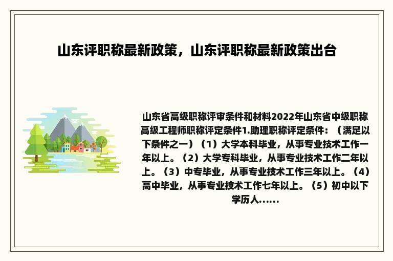 山东评职称最新政策，山东评职称最新政策出台