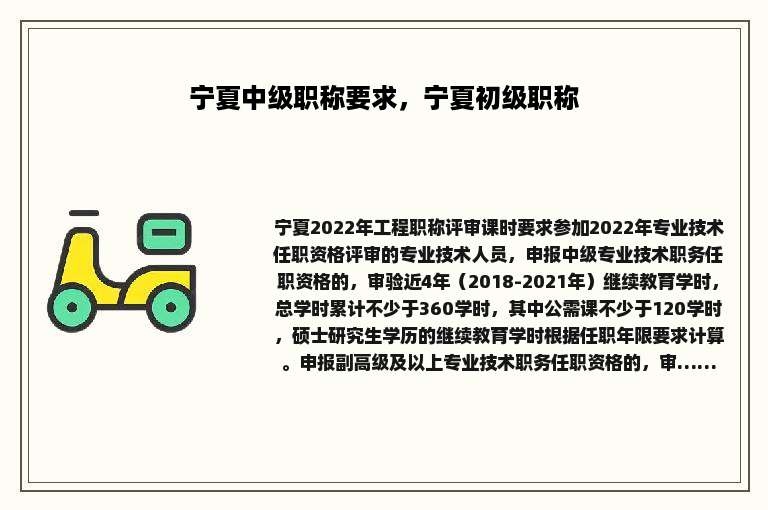 宁夏中级职称要求，宁夏初级职称