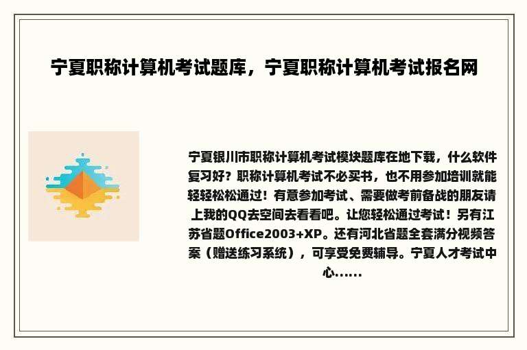 宁夏职称计算机考试题库，宁夏职称计算机考试报名网