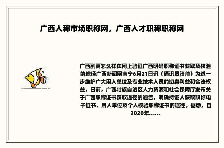 广西人称市场职称网，广西人才职称职称网