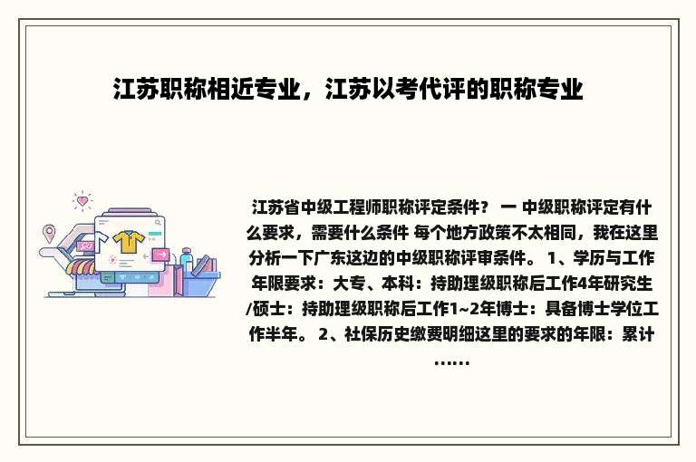 江苏职称相近专业，江苏以考代评的职称专业