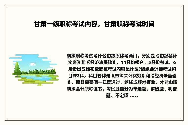 甘肃一级职称考试内容，甘肃职称考试时间