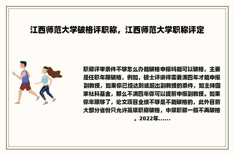 江西师范大学破格评职称，江西师范大学职称评定