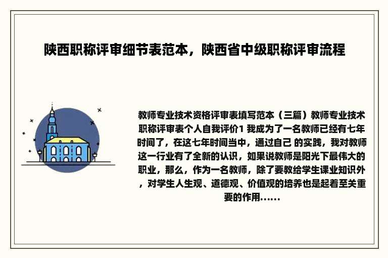陕西职称评审细节表范本，陕西省中级职称评审流程