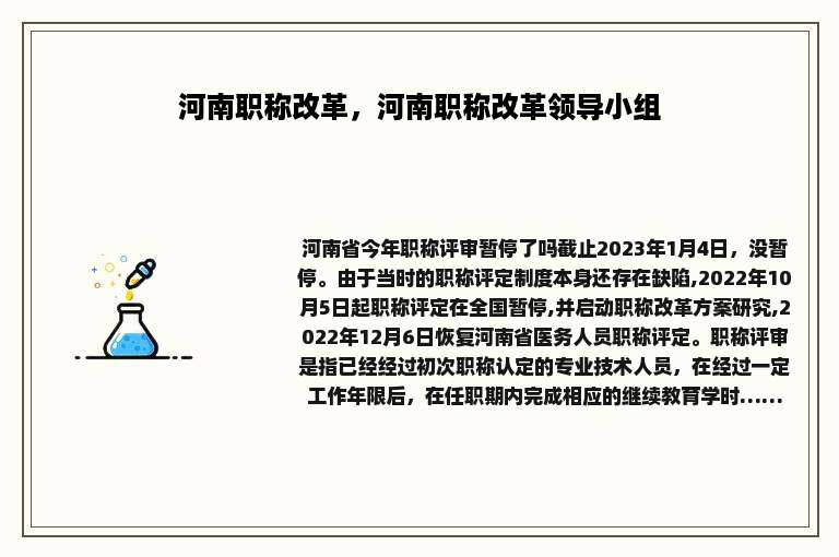 河南职称改革，河南职称改革领导小组