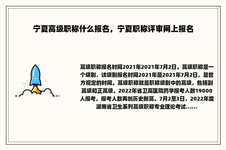 宁夏高级职称什么报名，宁夏职称评审网上报名