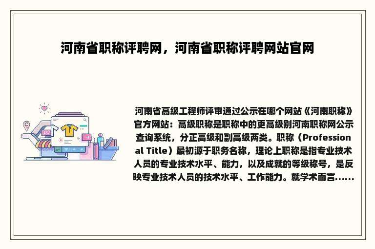 河南省职称评聘网，河南省职称评聘网站官网
