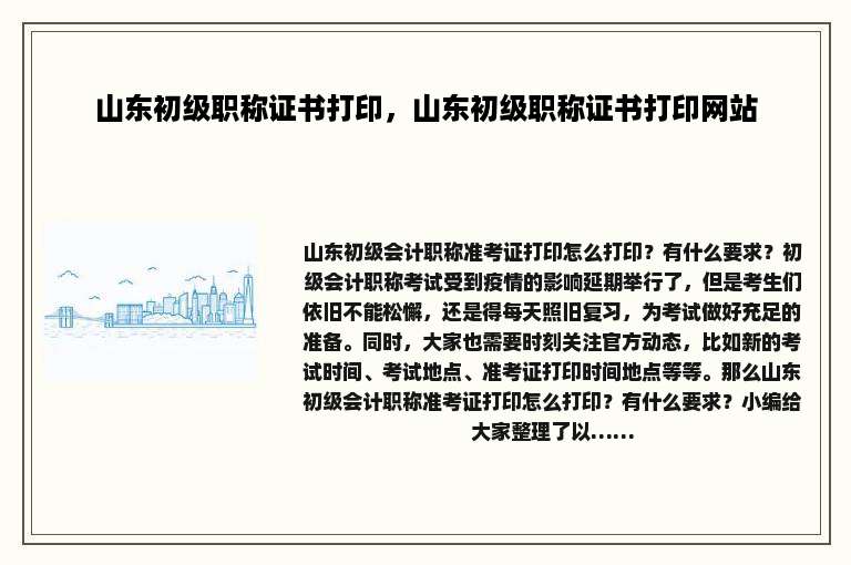 山东初级职称证书打印，山东初级职称证书打印网站