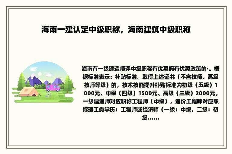 海南一建认定中级职称，海南建筑中级职称
