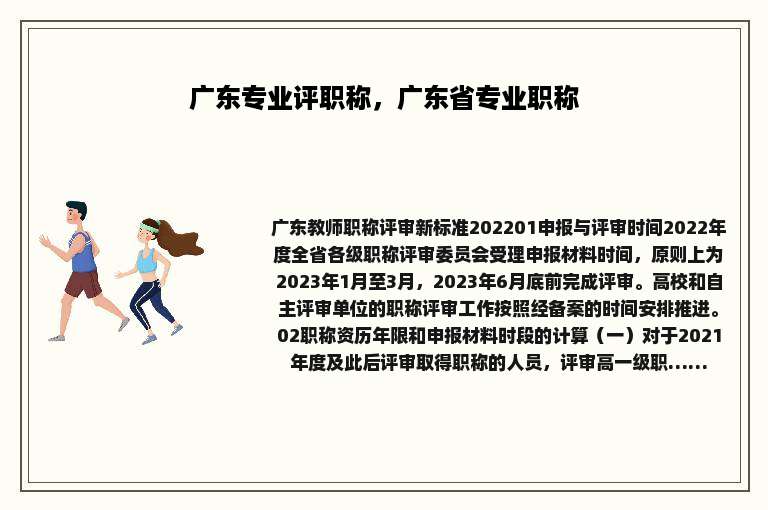 广东专业评职称，广东省专业职称