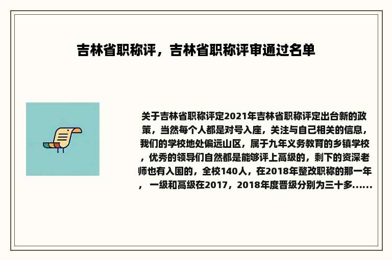 吉林省职称评，吉林省职称评审通过名单