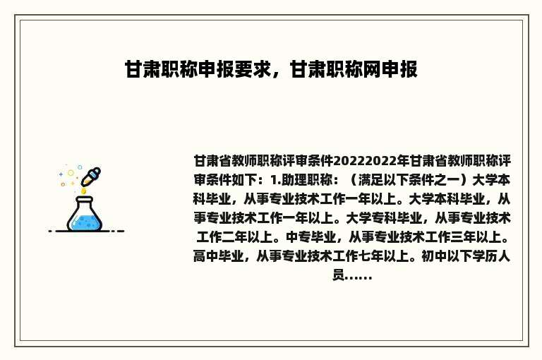 甘肃职称申报要求，甘肃职称网申报