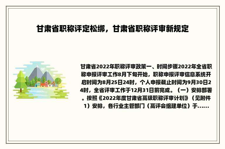 甘肃省职称评定松绑，甘肃省职称评审新规定