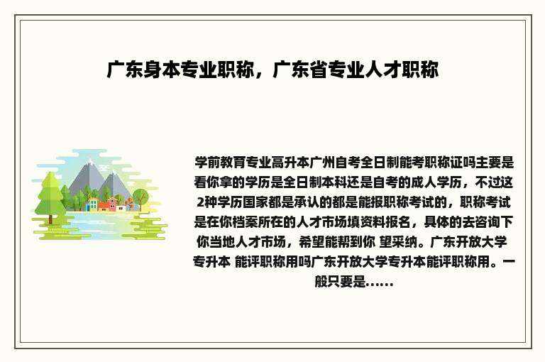 广东身本专业职称，广东省专业人才职称