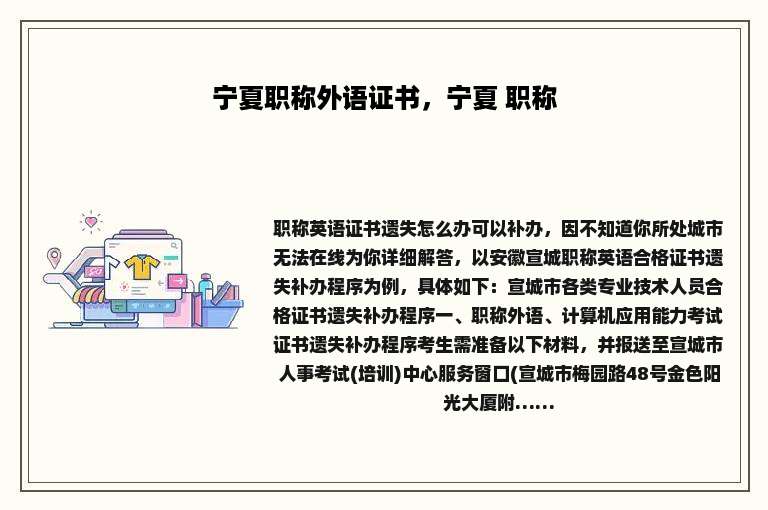 宁夏职称外语证书，宁夏 职称