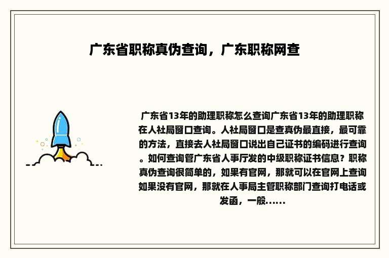 广东省职称真伪查询，广东职称网查