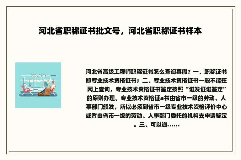 河北省职称证书批文号，河北省职称证书样本