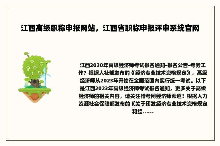 江西高级职称申报网站，江西省职称申报评审系统官网