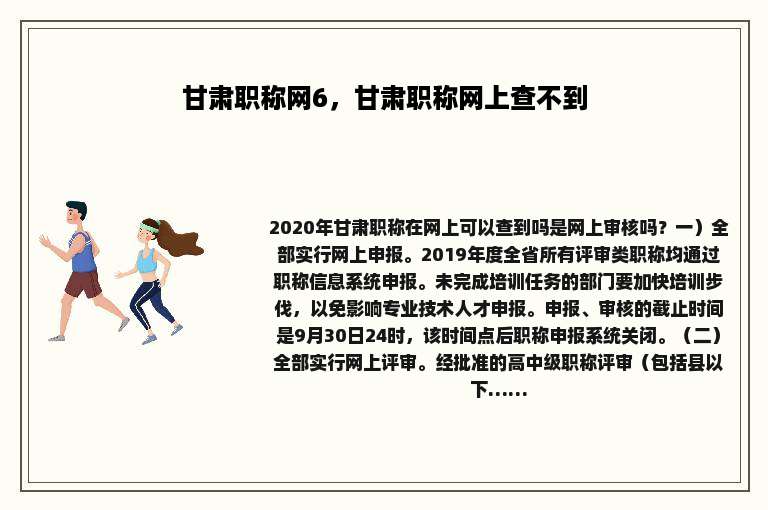 甘肃职称网6，甘肃职称网上查不到