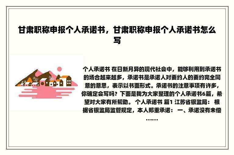 甘肃职称申报个人承诺书，甘肃职称申报个人承诺书怎么写