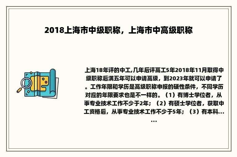 2018上海市中级职称，上海市中高级职称