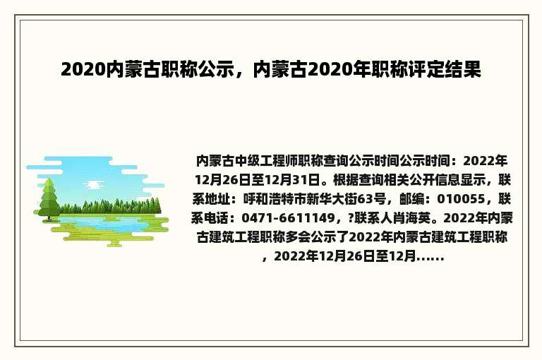 2020内蒙古职称公示，内蒙古2020年职称评定结果