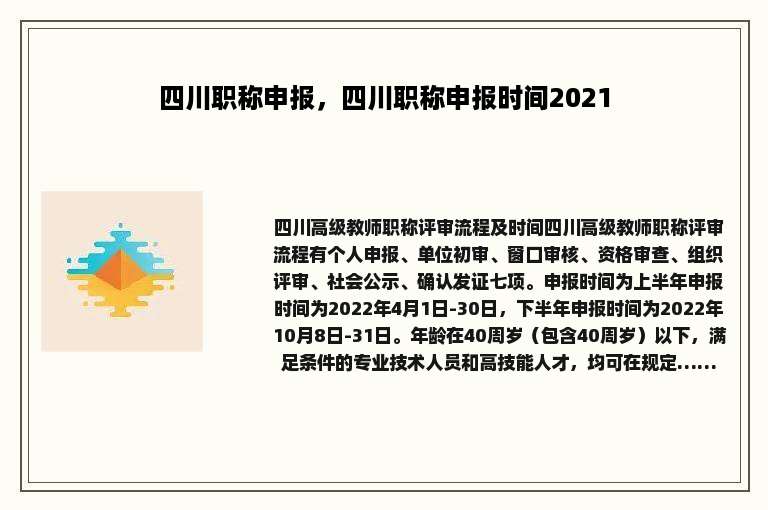 四川职称申报，四川职称申报时间2021