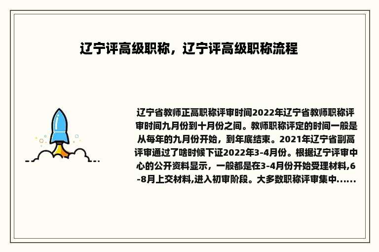 辽宁评高级职称，辽宁评高级职称流程