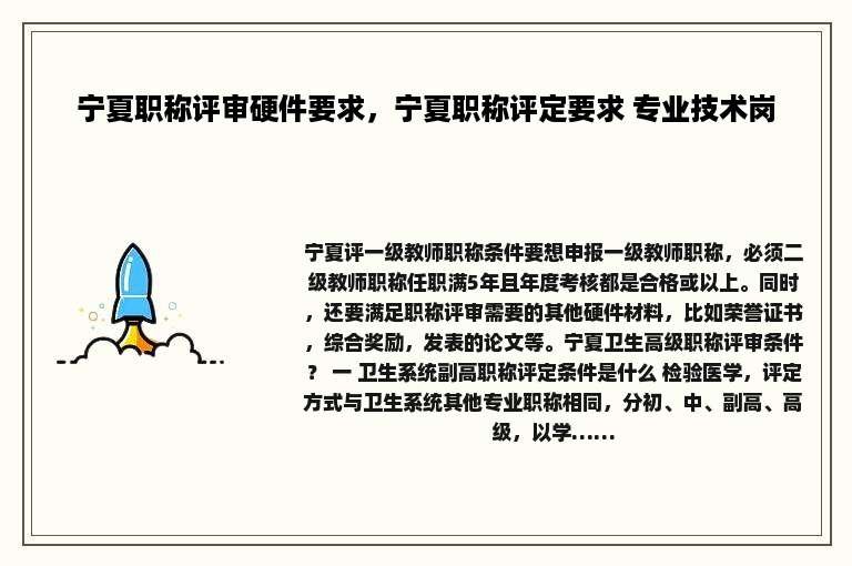 宁夏职称评审硬件要求，宁夏职称评定要求 专业技术岗