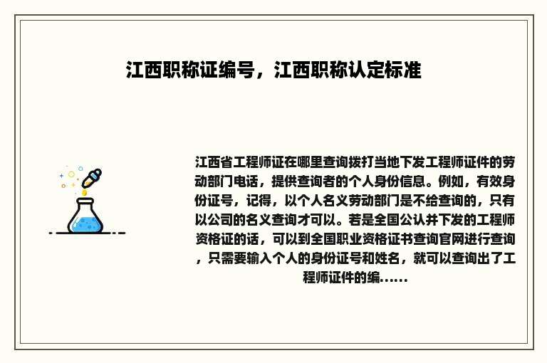 江西职称证编号，江西职称认定标准