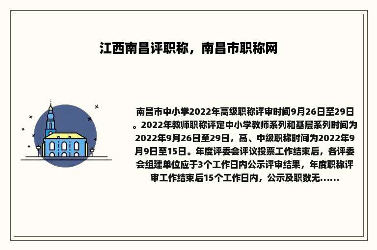 江西南昌评职称，南昌市职称网