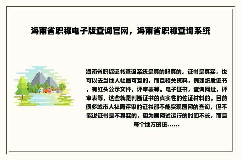 海南省职称电子版查询官网，海南省职称查询系统