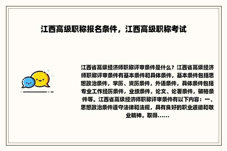 江西高级职称报名条件，江西高级职称考试