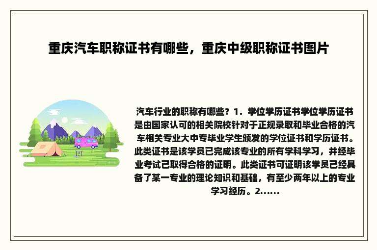 重庆汽车职称证书有哪些，重庆中级职称证书图片