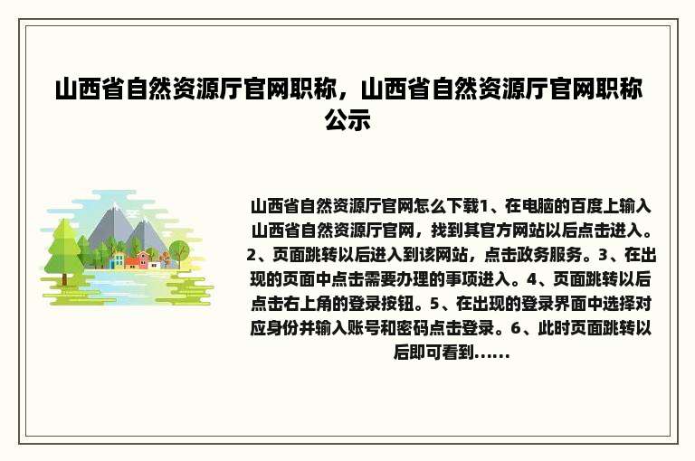 山西省自然资源厅官网职称，山西省自然资源厅官网职称公示