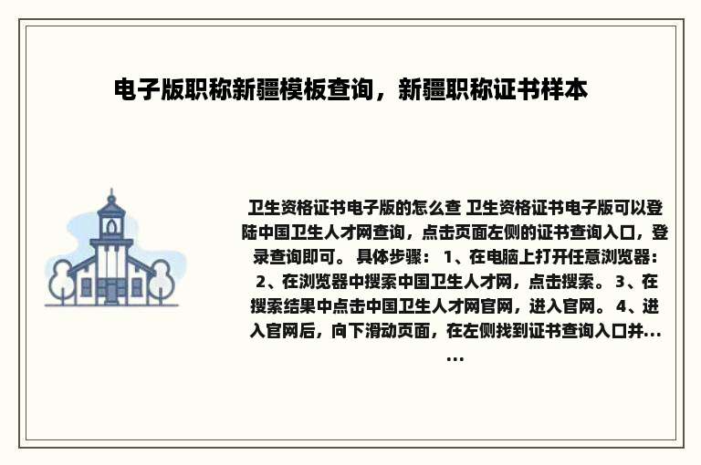 电子版职称新疆模板查询，新疆职称证书样本
