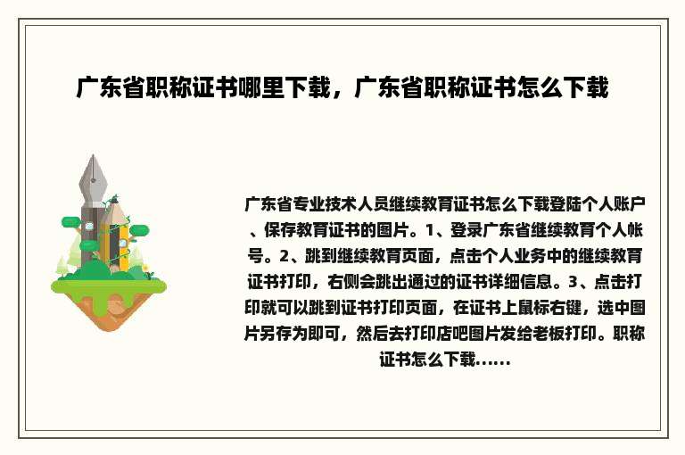 广东省职称证书哪里下载，广东省职称证书怎么下载