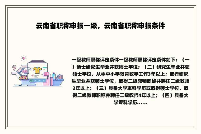 云南省职称申报一级，云南省职称申报条件