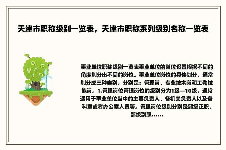 天津市职称级别一览表，天津市职称系列级别名称一览表