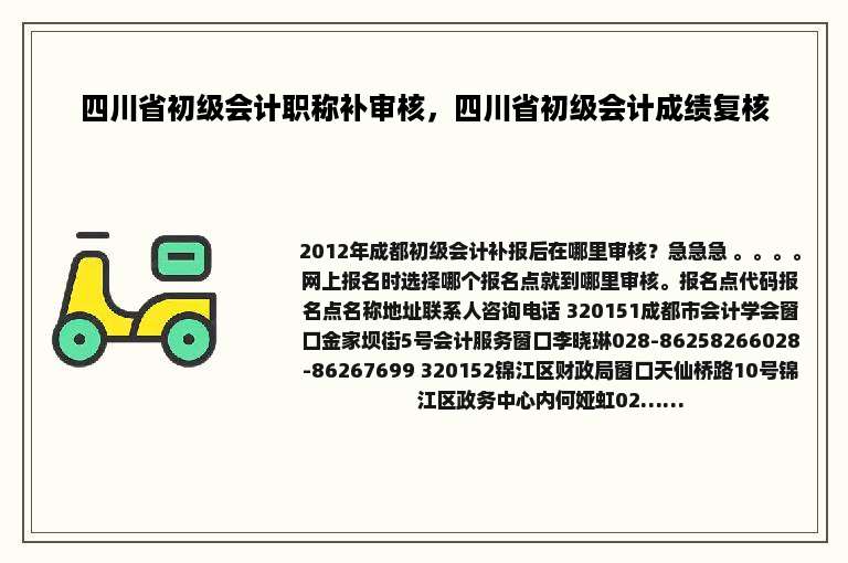 四川省初级会计职称补审核，四川省初级会计成绩复核
