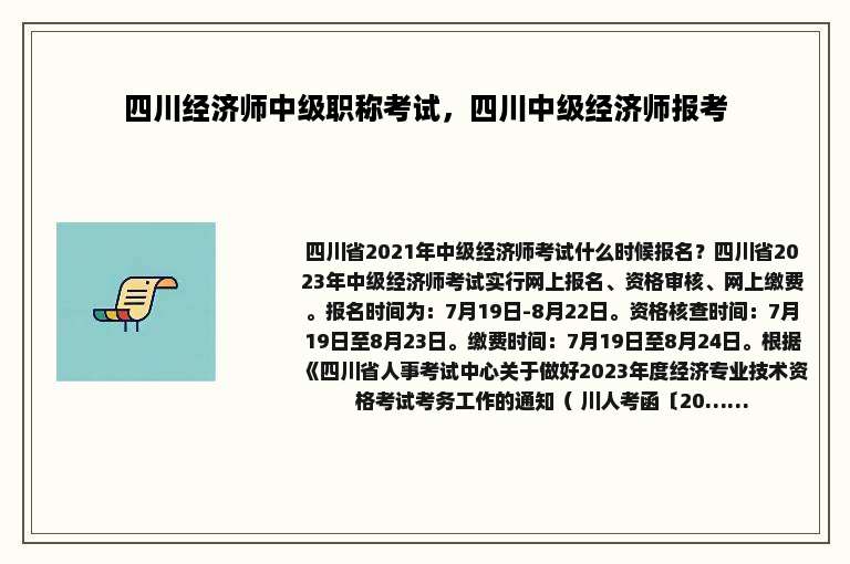 四川经济师中级职称考试，四川中级经济师报考