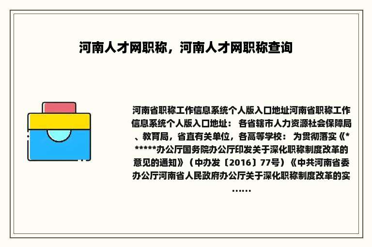 河南人才网职称，河南人才网职称查询