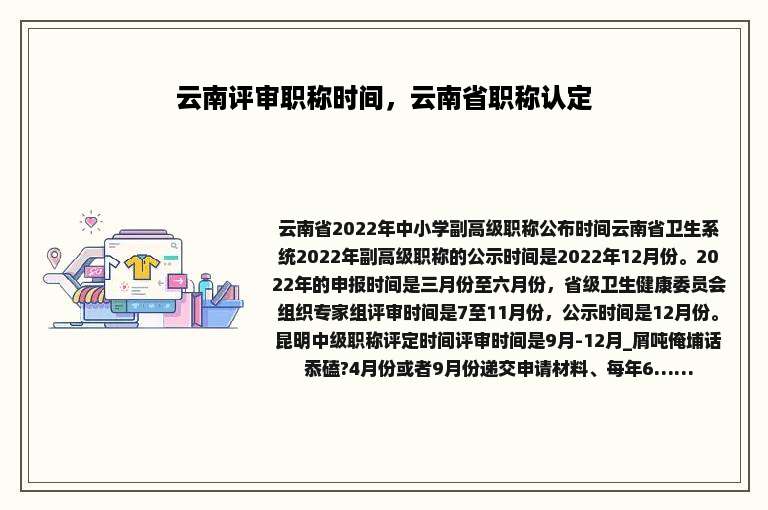 云南评审职称时间，云南省职称认定