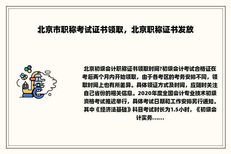 北京市职称考试证书领取，北京职称证书发放