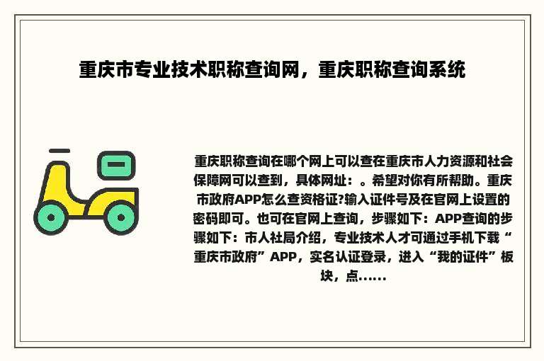 重庆市专业技术职称查询网，重庆职称查询系统