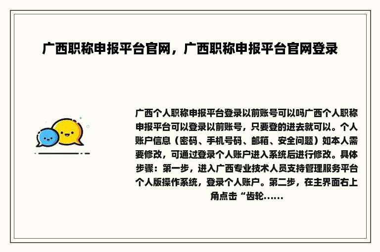 广西职称申报平台官网，广西职称申报平台官网登录