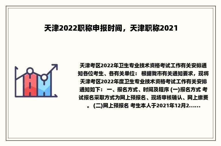 天津2022职称申报时间，天津职称2021