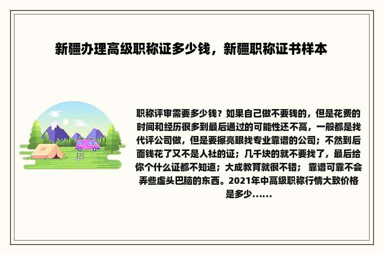 新疆办理高级职称证多少钱，新疆职称证书样本