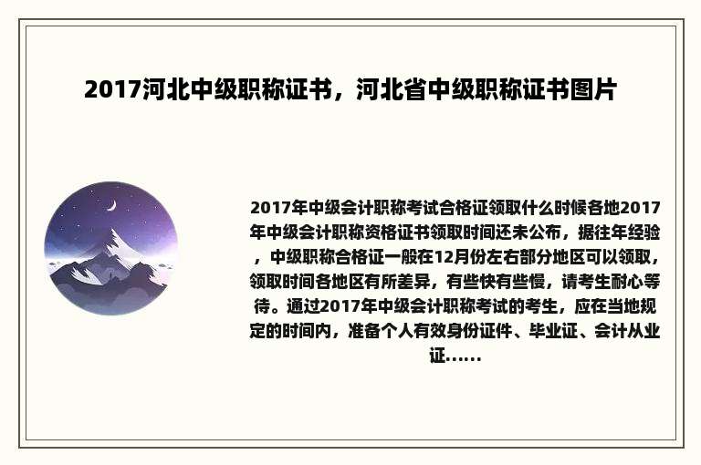 2017河北中级职称证书，河北省中级职称证书图片