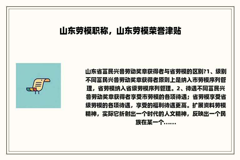 山东劳模职称，山东劳模荣誉津贴